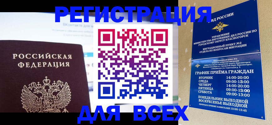 временная регистрация недорого в Торопеце