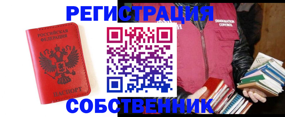 временная регистрация в квартире в Торопеце