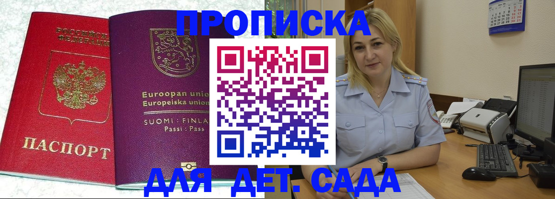 прописка для работы в Торопеце