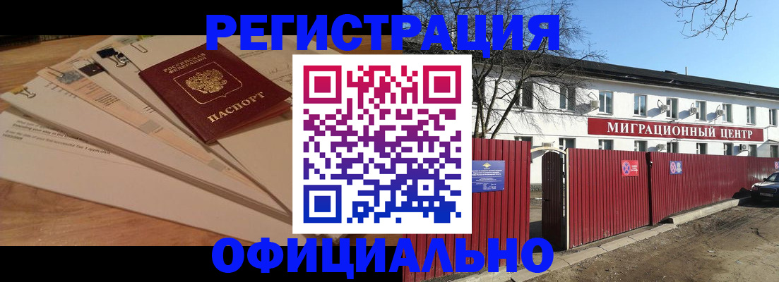 прописка иностранных граждан в Торопеце