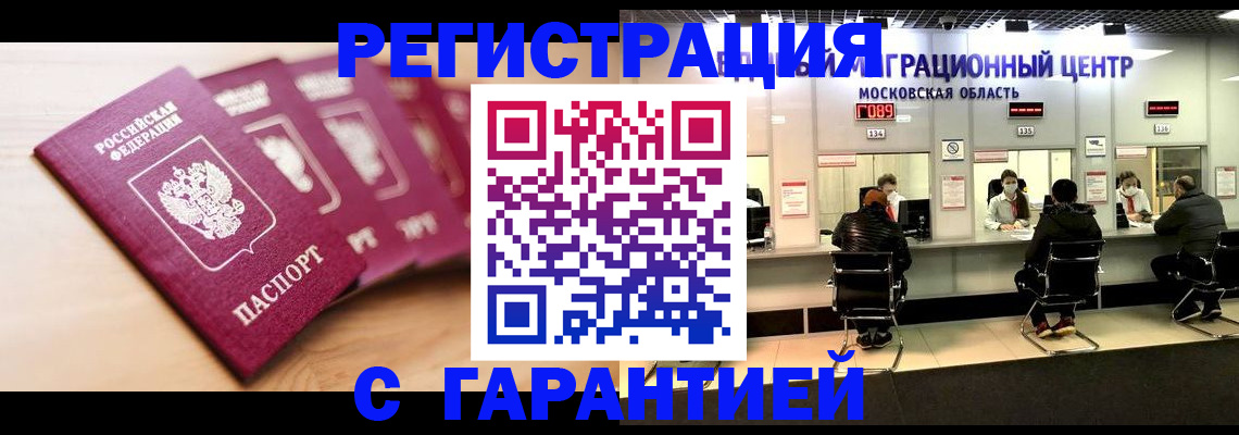 прописка иностранных граждан в Торопеце